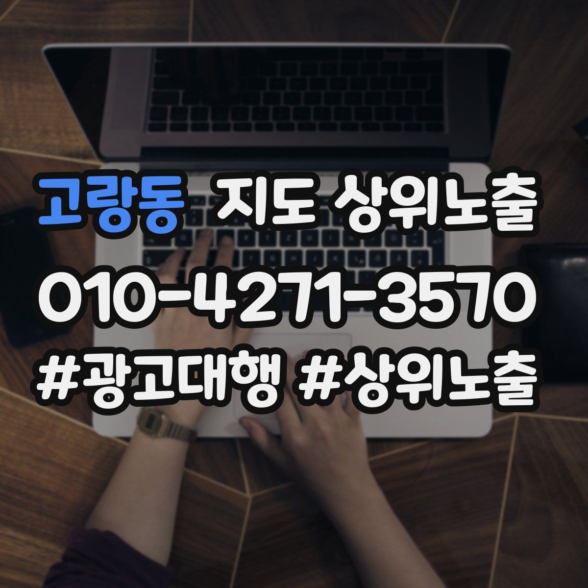 고랑동 지도 상위노출 응대가 늦어지는 날 대응 플로우 만들기