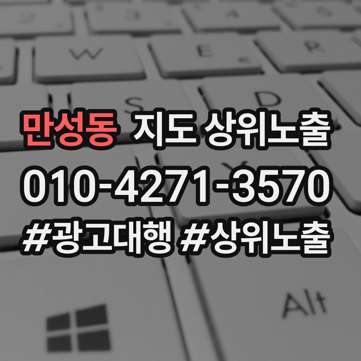 만성동 지도 상위노출 테스트확대 순서로 안정적으로 키우기