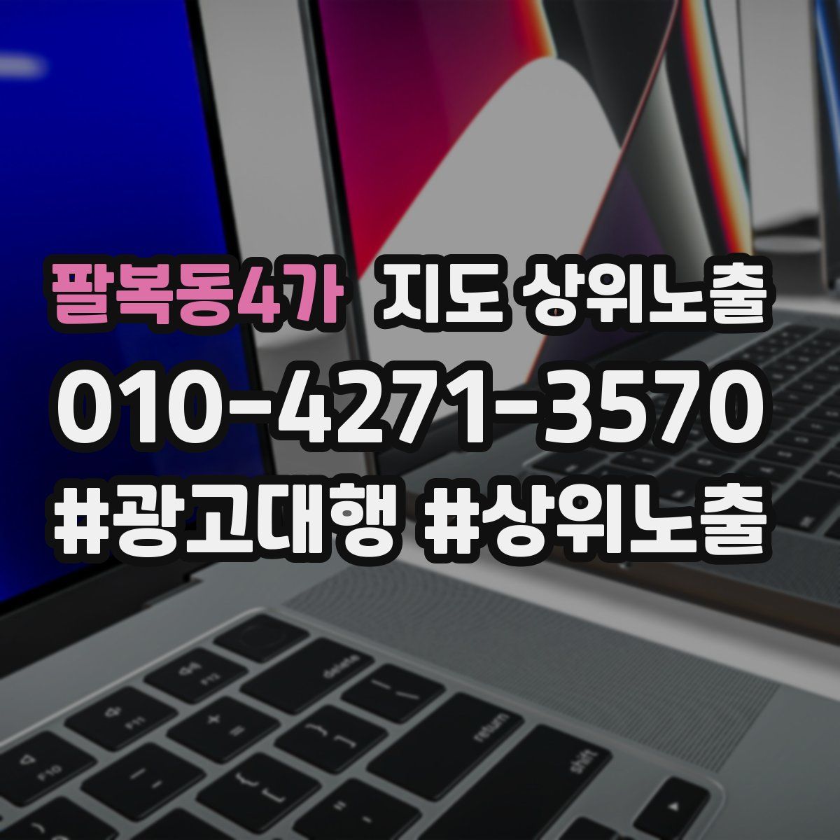 팔복동4가 지도 상위 노출