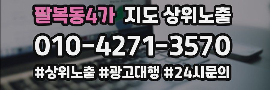 팔복동4가 지도 상위 노출