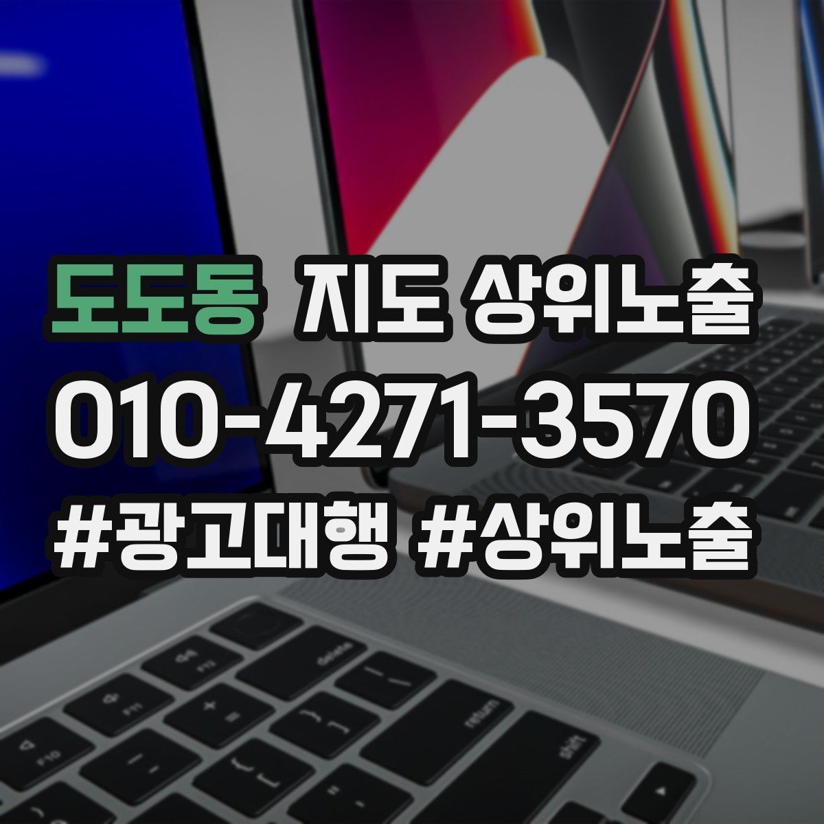 도도동 지도 상위 노출