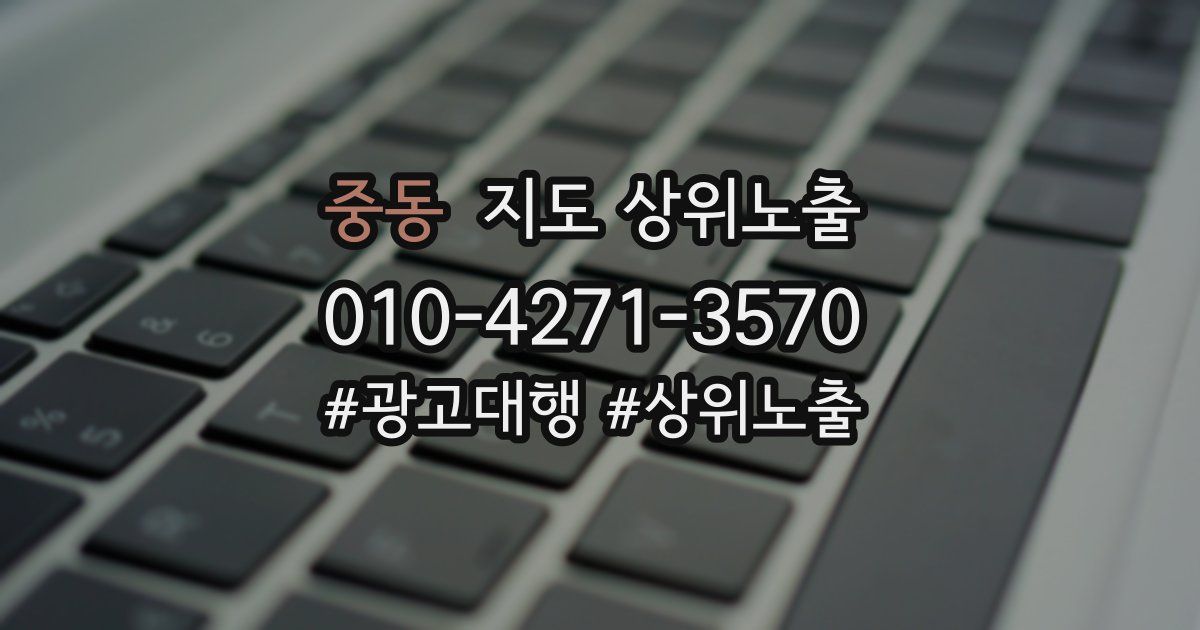 중동 지도 상위 노출