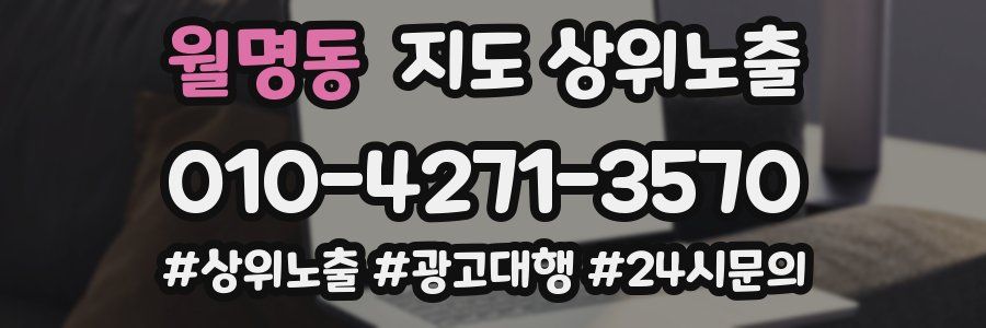 월명동 지도 상위 노출
