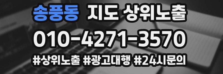 송풍동 지도 상위 노출