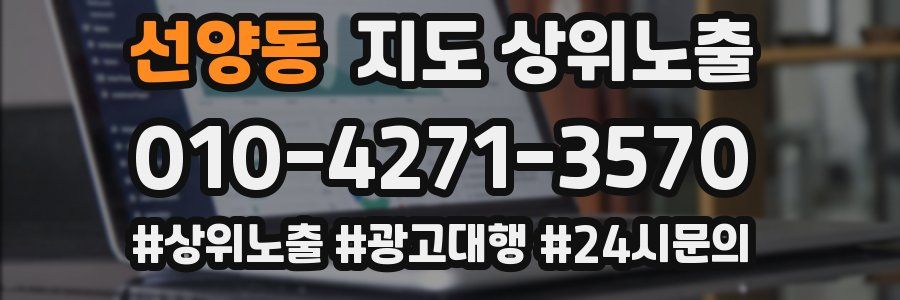 선양동 지도 상위 노출