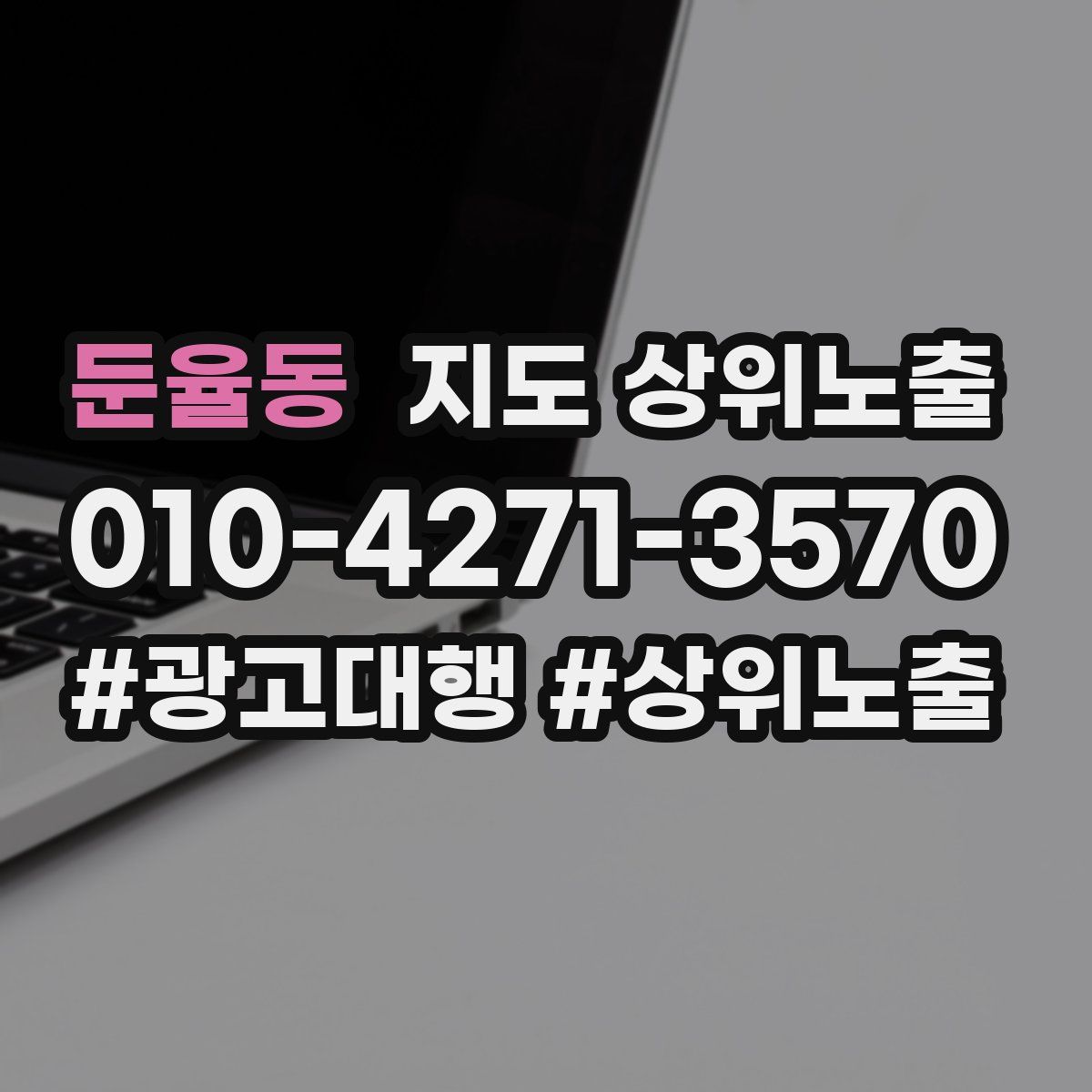 둔율동 지도 상위 노출