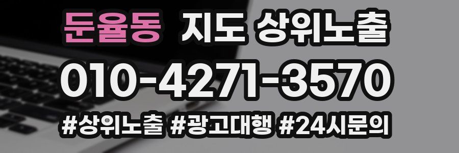 둔율동 지도 상위 노출