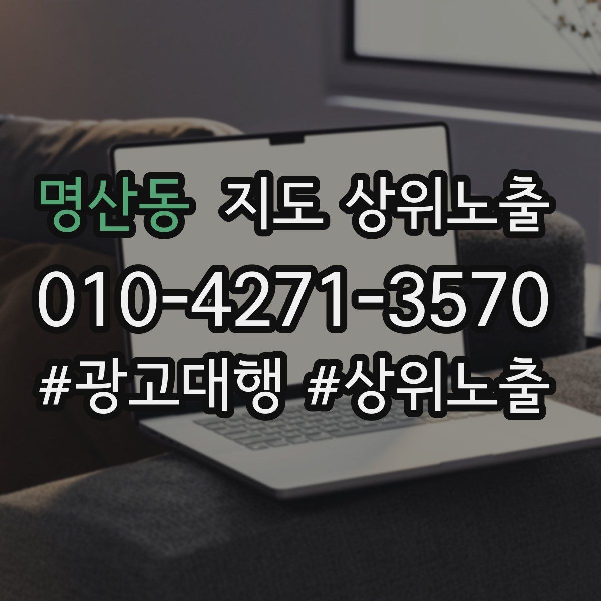 명산동 지도 상위노출 음식점은 대표 메뉴가 먼저인 이유