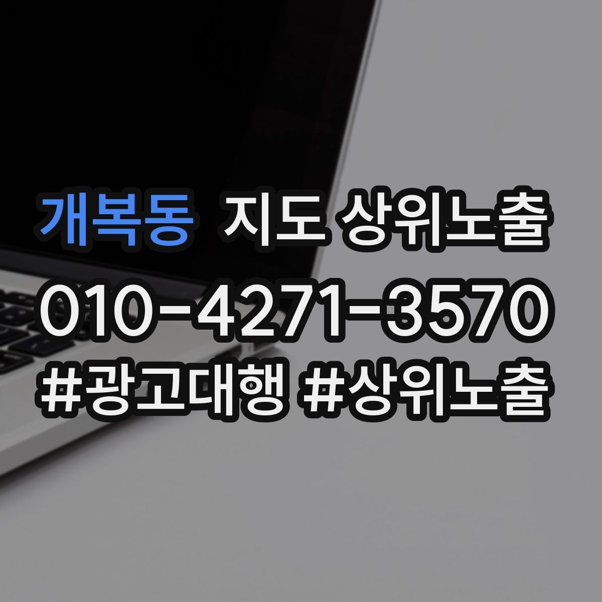 개복동 지도 상위노출 예약 가능한 시간대를 보여주는 방법