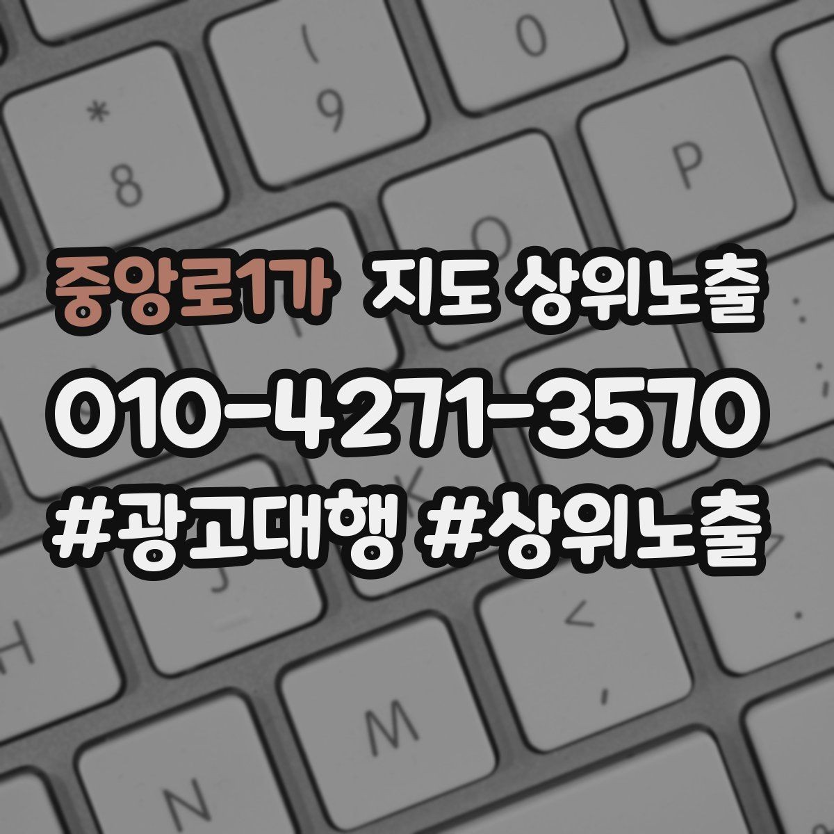 중앙로1가 지도 상위노출 환불 AS 안내가 신뢰를 올리는 이유