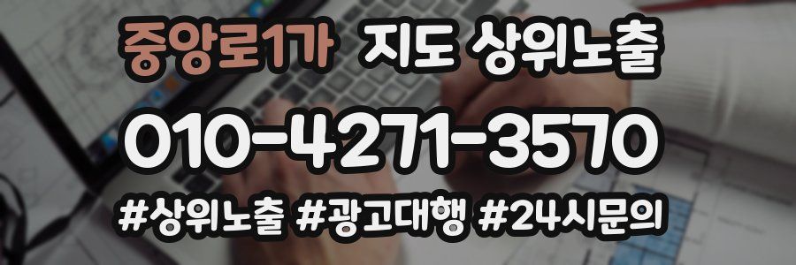 중앙로1가 지도 상위 노출