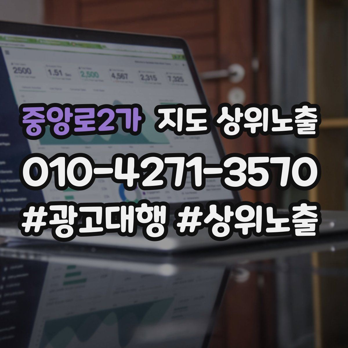 중앙로2가 지도 상위노출 지도에서 선택받는 구조 만들기