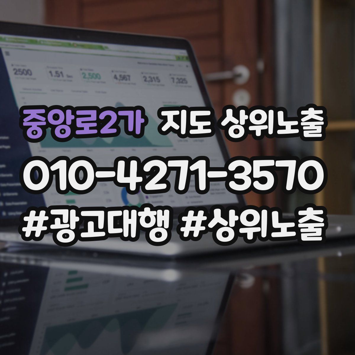 중앙로2가 지도 상위 노출