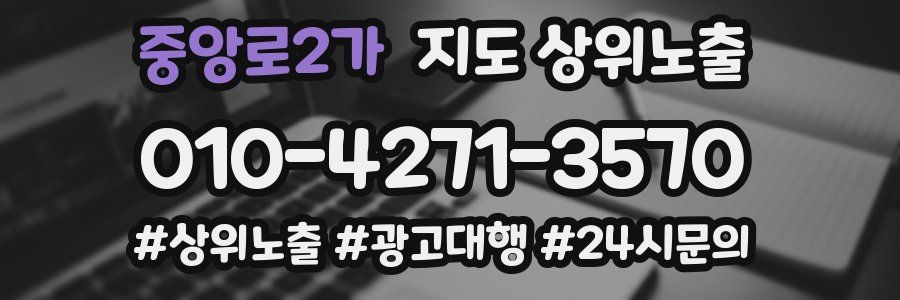 중앙로2가 지도 상위 노출