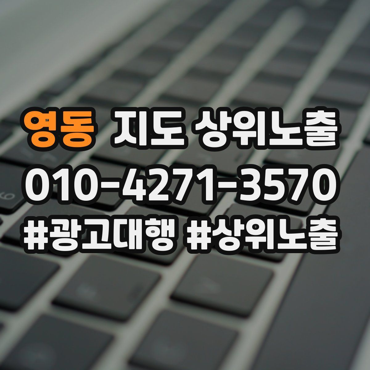영동 지도 상위 노출