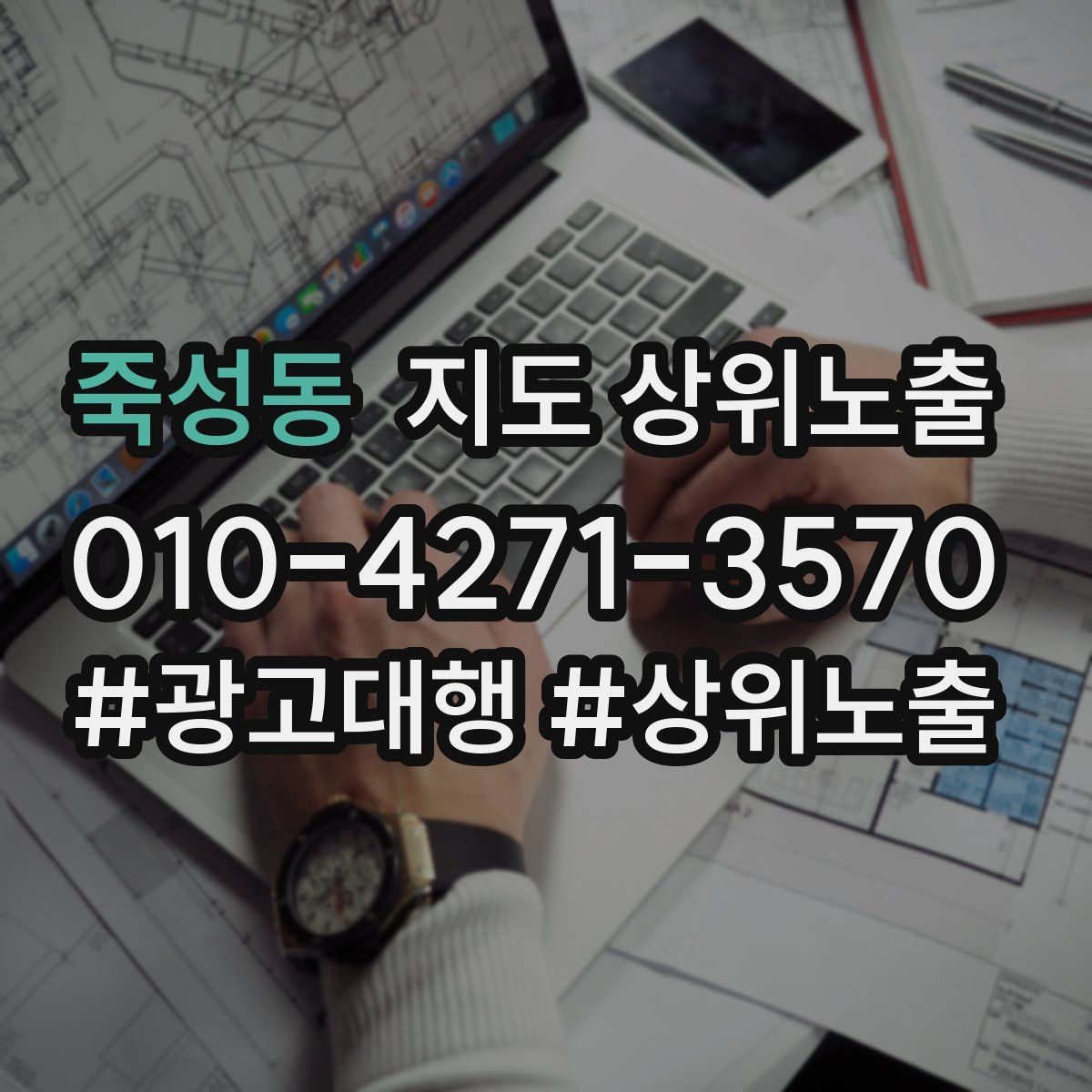 죽성동 지도 상위 노출