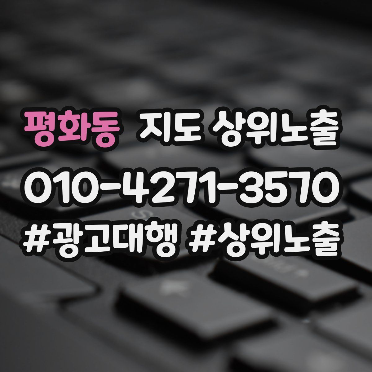 평화동 지도 상위 노출