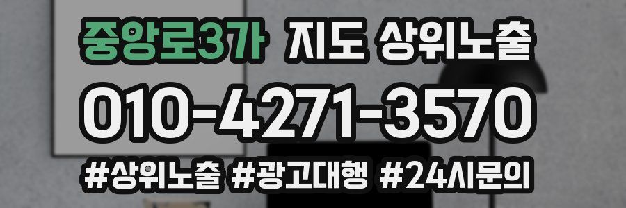 중앙로3가 지도 상위 노출