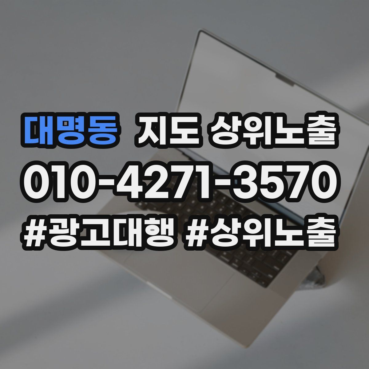 대명동 지도 상위 노출