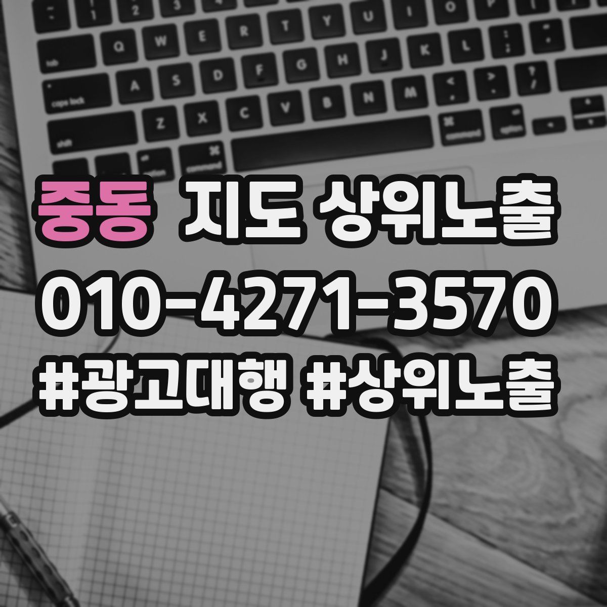 중동 지도 상위 노출