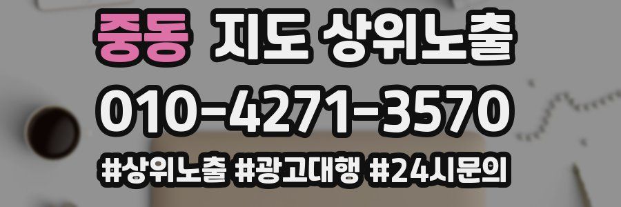 중동 지도 상위 노출
