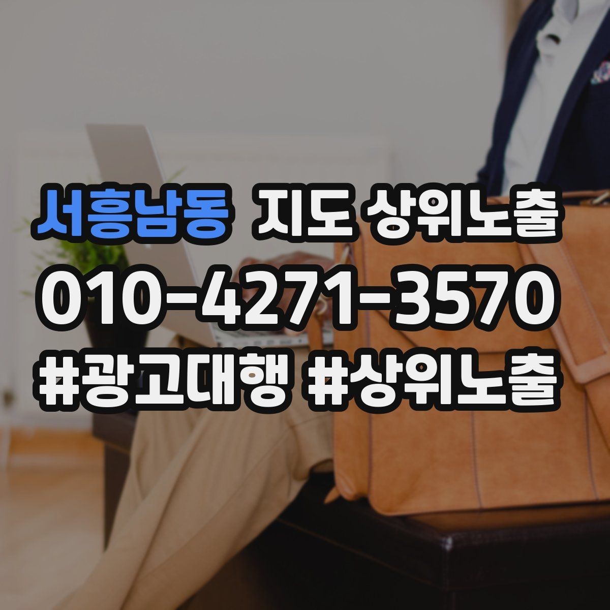 서흥남동 지도 상위노출 응대가 늦어지는 날 대응 플로우 만들기