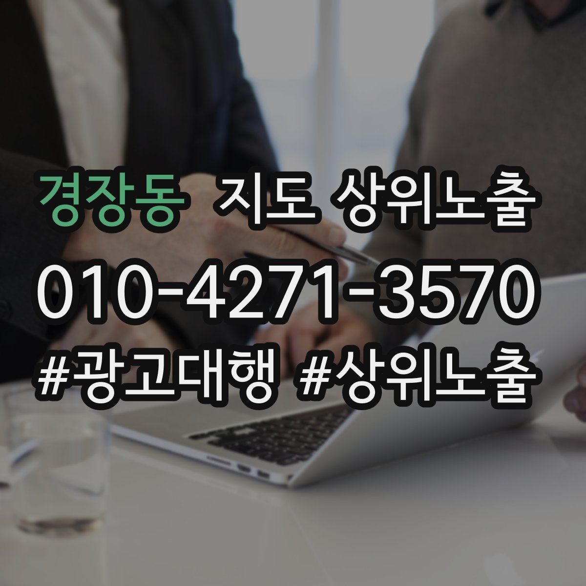 경장동 지도 상위 노출