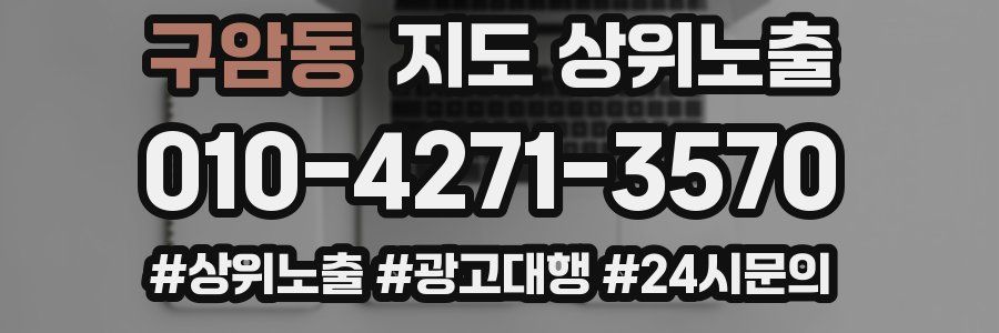 구암동 지도 상위 노출