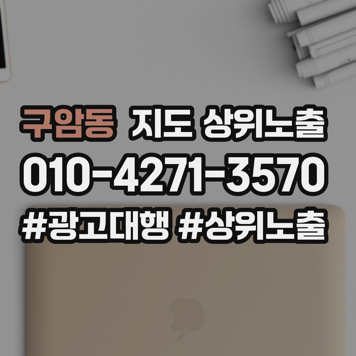 구암동 지도 상위 노출