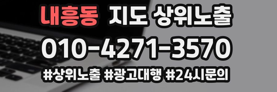 내흥동 지도 상위 노출