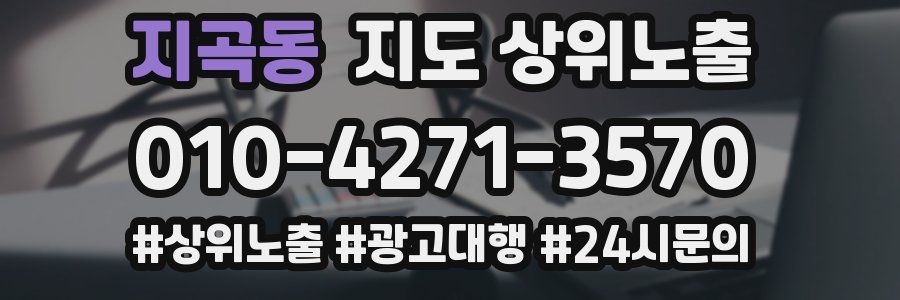 지곡동 지도 상위 노출