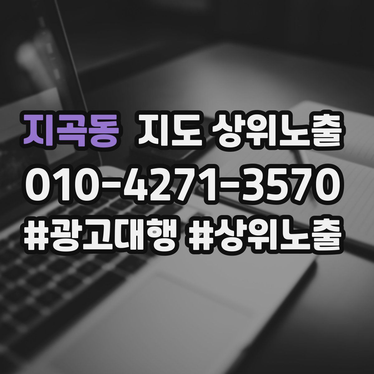 지곡동 지도 상위 노출