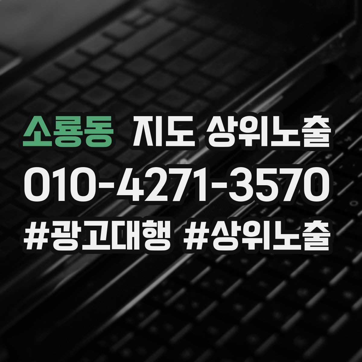 소룡동 지도 상위노출 비수기에도 문의를 유지하는 운영