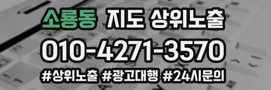 소룡동 지도 상위 노출