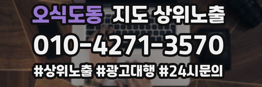 오식도동 지도 상위 노출