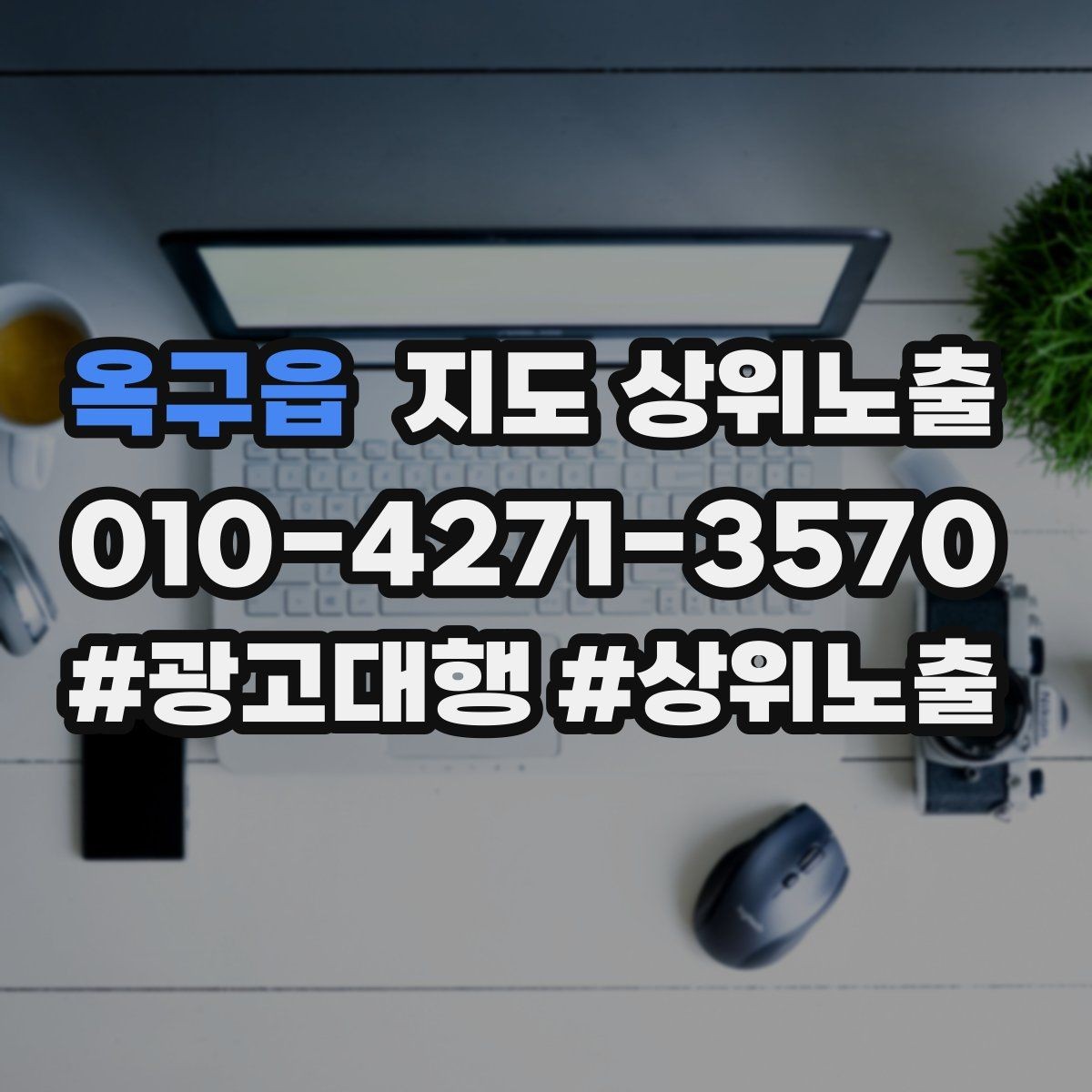 옥구읍 지도 상위노출 리뷰가 쌓이는 매장 결제 동선 만들기