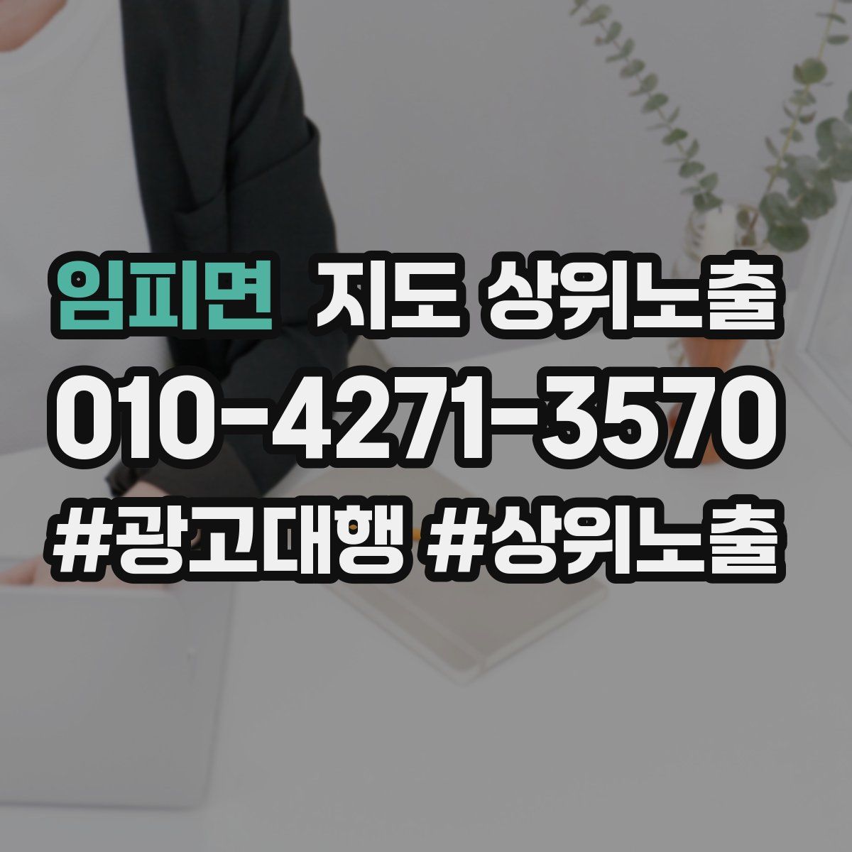 임피면 지도 상위 노출