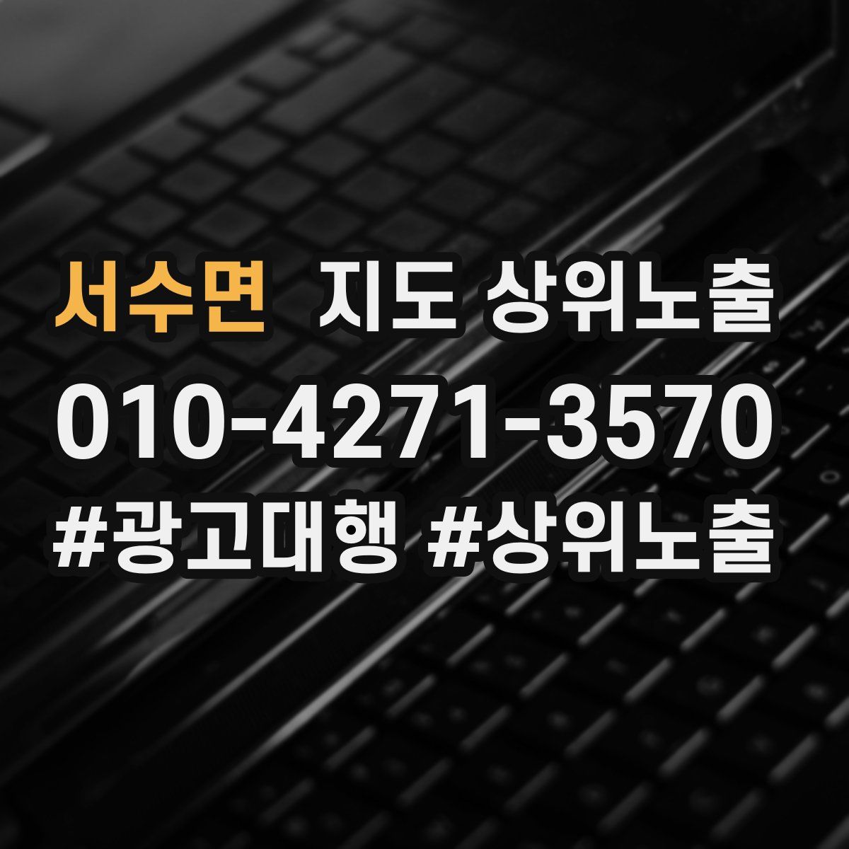 서수면 지도 상위 노출