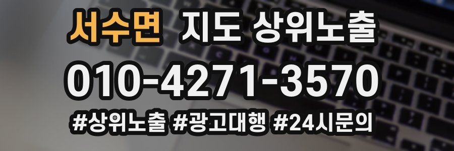 서수면 지도 상위 노출