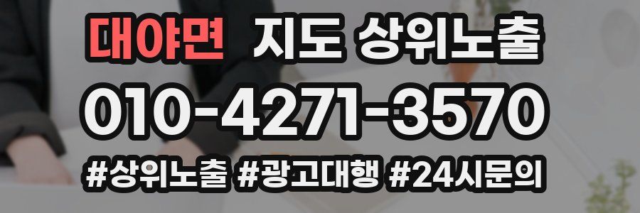 대야면 지도 상위 노출