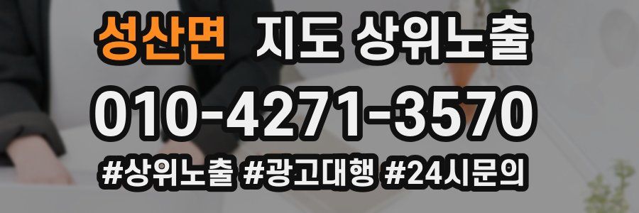 성산면 지도 상위 노출