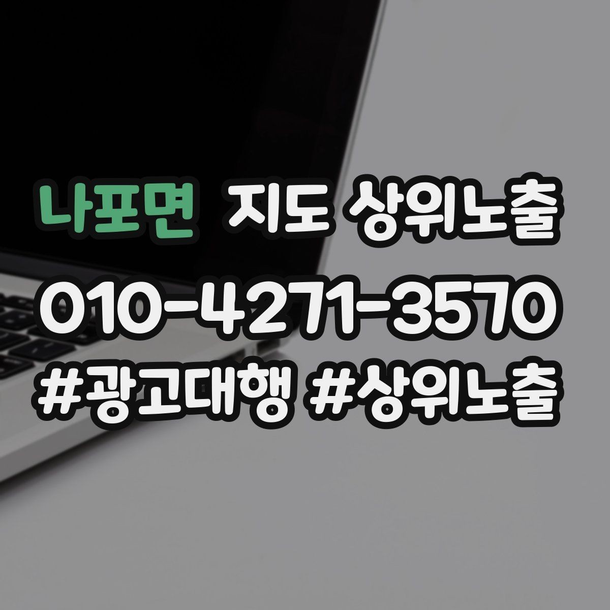나포면 지도 상위노출 자주 묻는 질문을 먼저 적어야 하는 이유