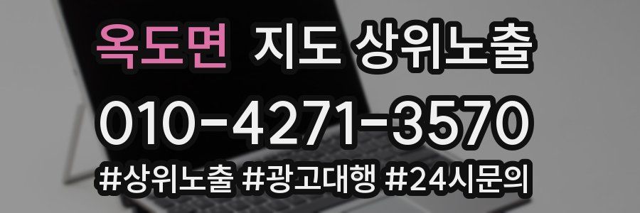 옥도면 지도 상위 노출