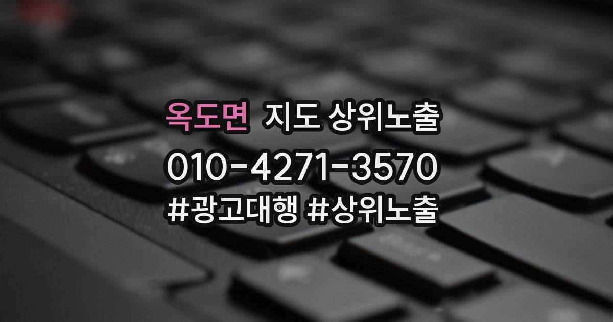 옥도면 지도 상위 노출