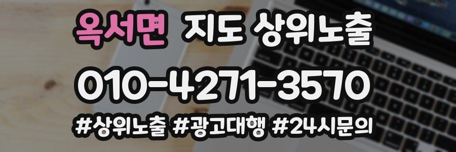 옥서면 지도 상위 노출