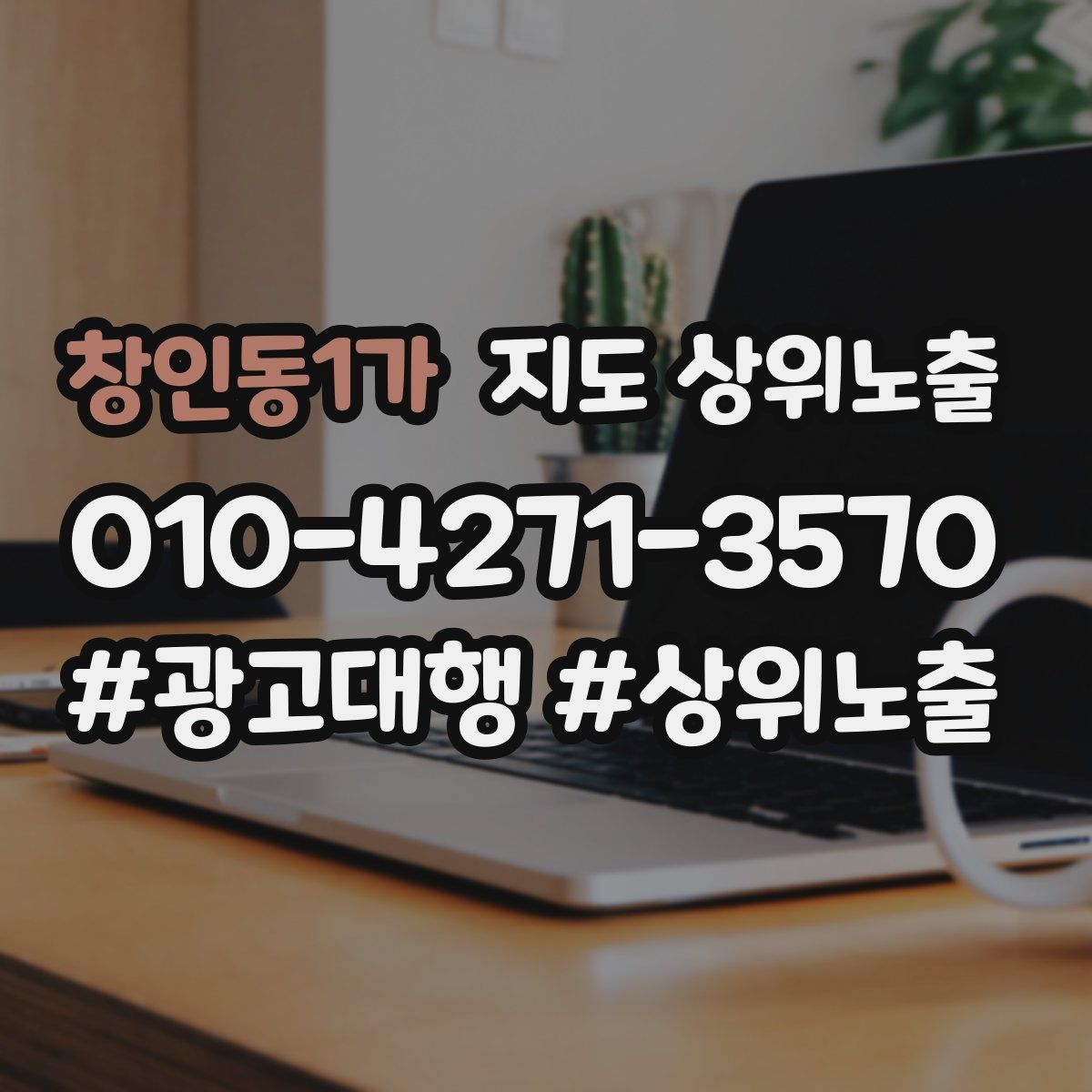 창인동1가 지도 상위 노출