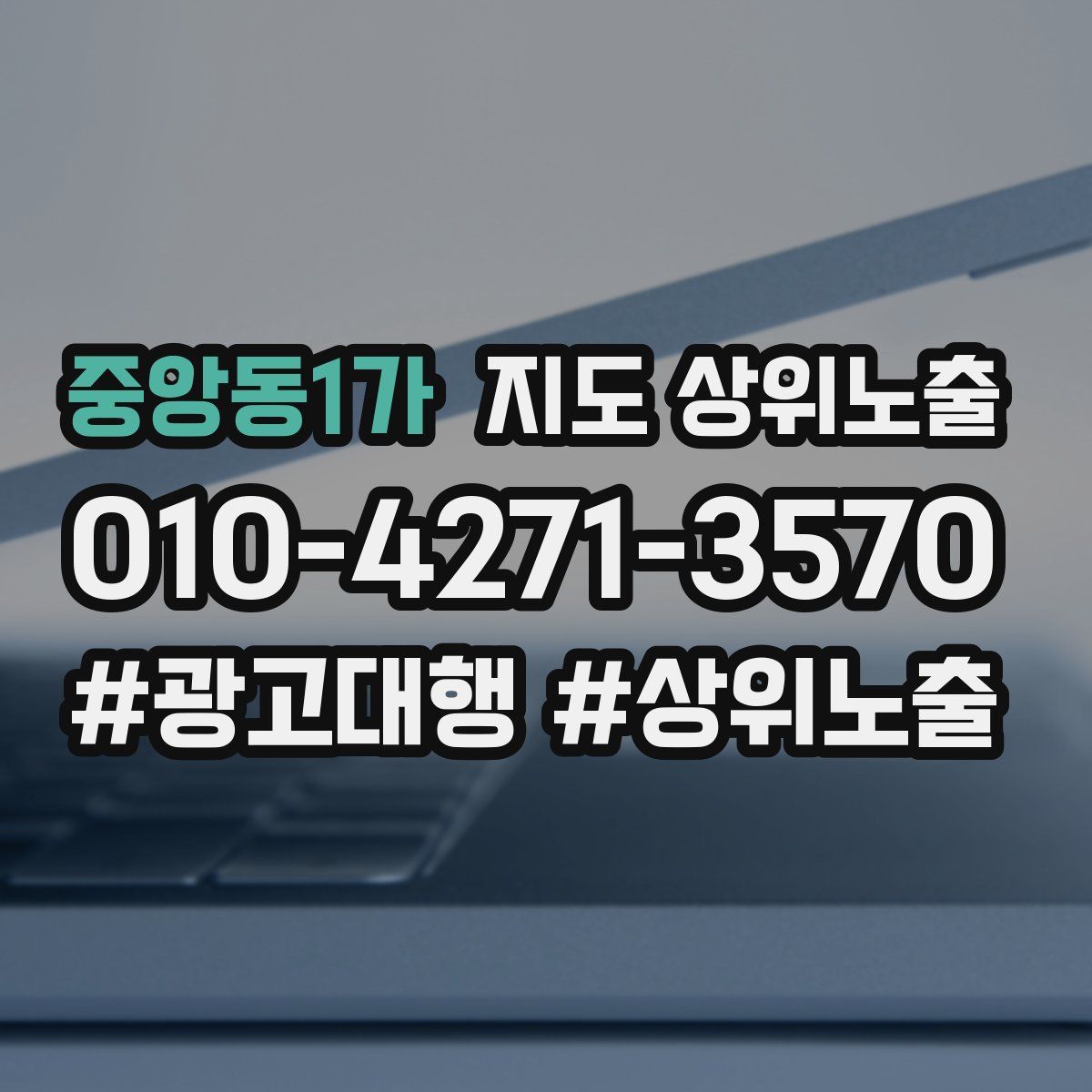 중앙동1가 지도 상위 노출