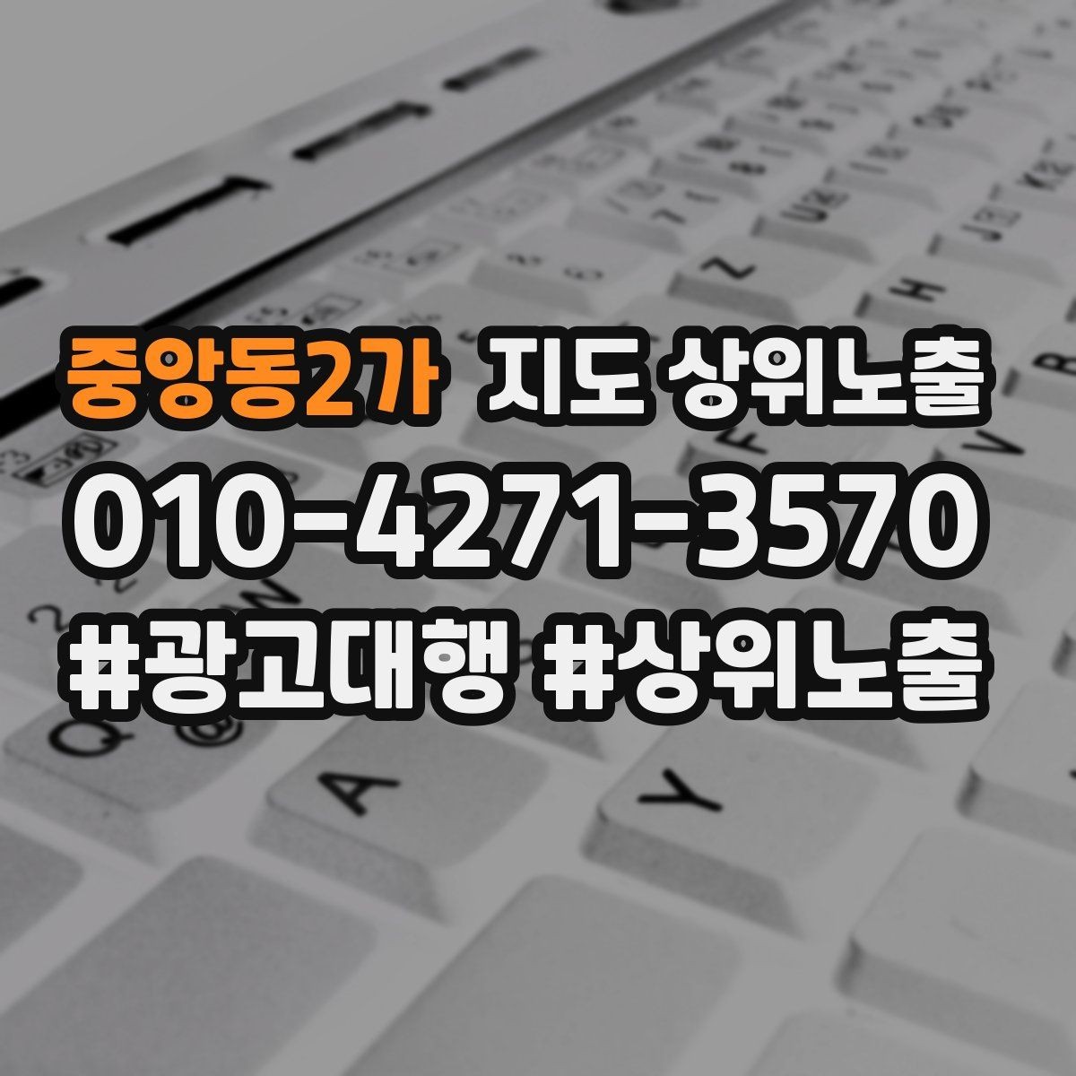 중앙동2가 지도 상위노출 결과를 좌우하는 핵심 요소