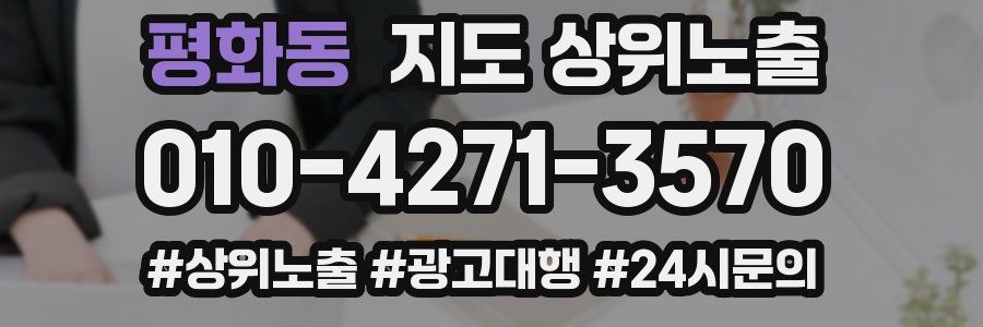 평화동 지도 상위 노출