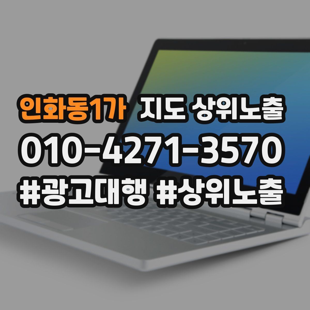 인화동1가 지도 상위노출 등록 후 점검해야 할 내용